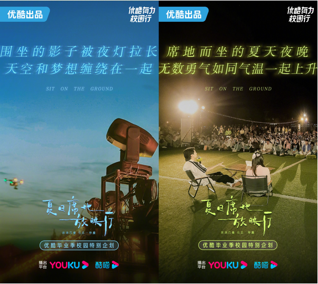 优酷毕业季品牌创意广告案例《席地而坐也是一种座》-传播蛙