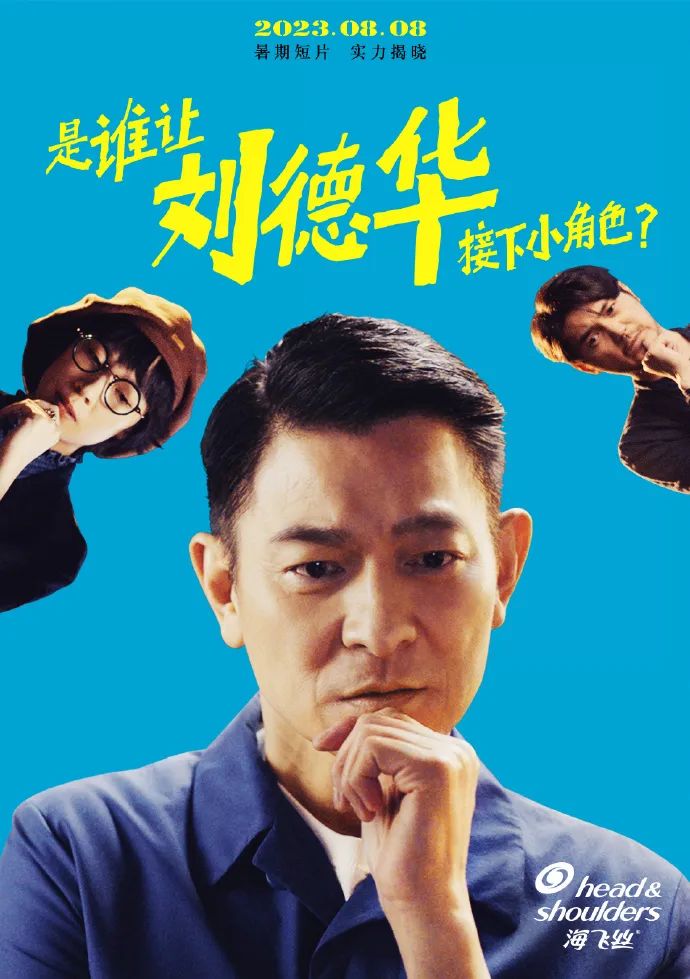 刘德华 x 海飞丝创意广告案例-传播蛙