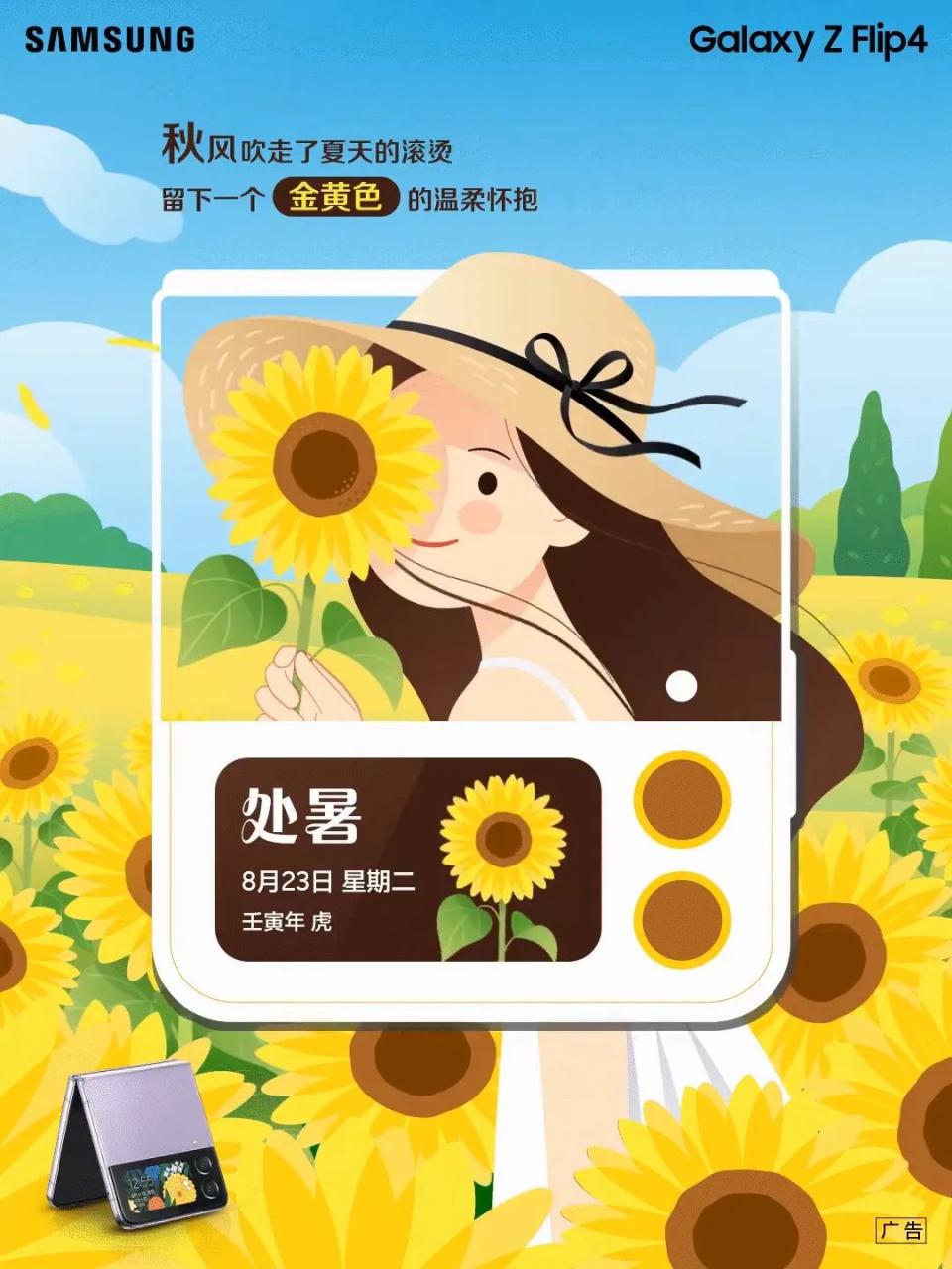 1661223365829461.jpg 处暑借势创意文案赏析-传播蛙