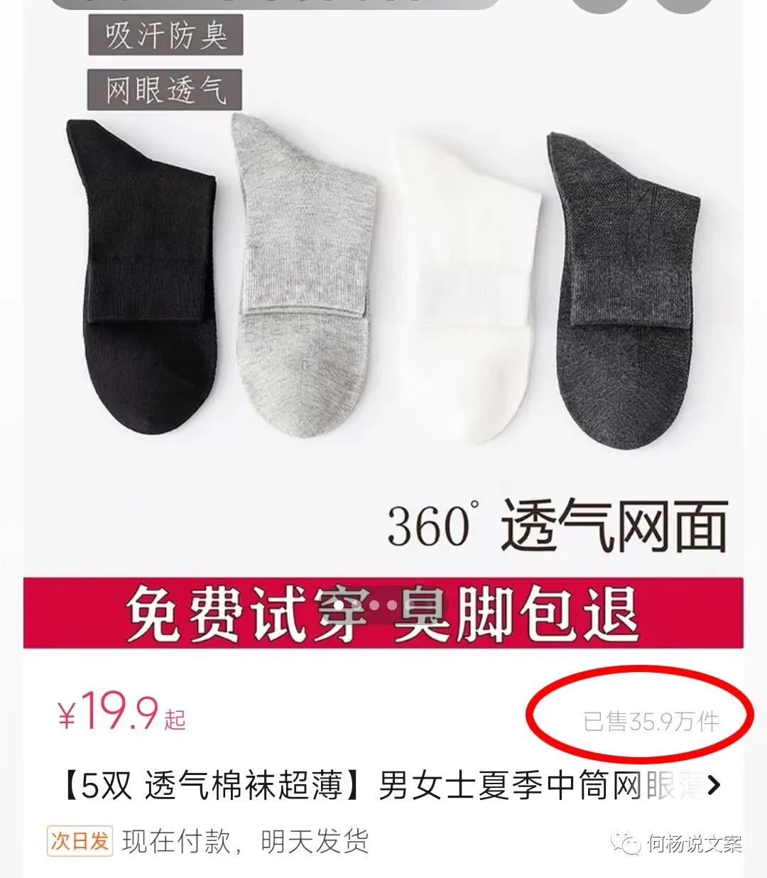 袜子文案应该怎么写？